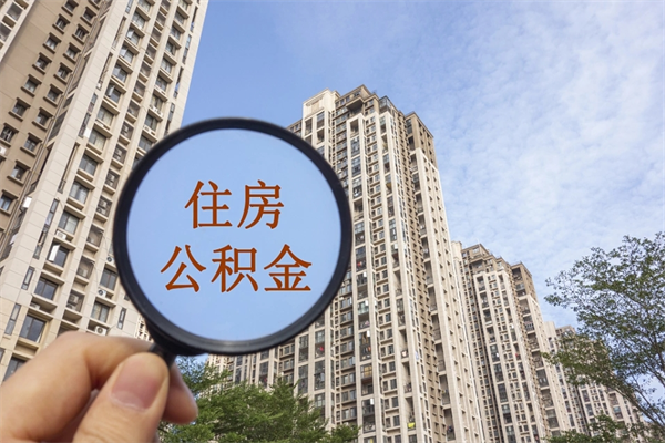 扶余房贷逾期可以取公积金吗（房贷逾期不能提公积金）