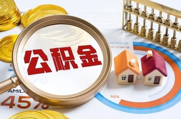 扶余公积金已封存怎么取（公积金状态封存怎么取）