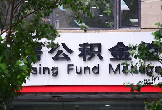 扶余离职后公积金全额取出（离职后住房公积金全部取出来）