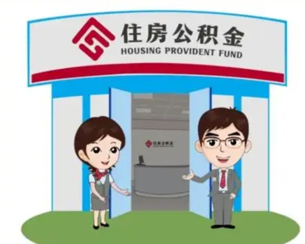 扶余房子全款能取公积金吗（全款买房可以取公积金）